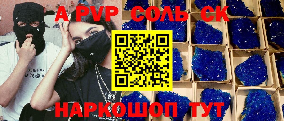 Альфа ПВП  Alpha PVP СК  Вход с VPN  A PVP Соль  Альфа ПВП VHQ  Гурьевск 