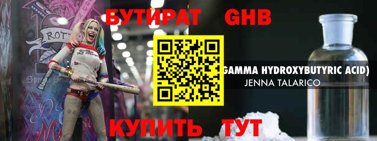 БУТИРАТ Butirat  Вход с VPN  Гурьевск 