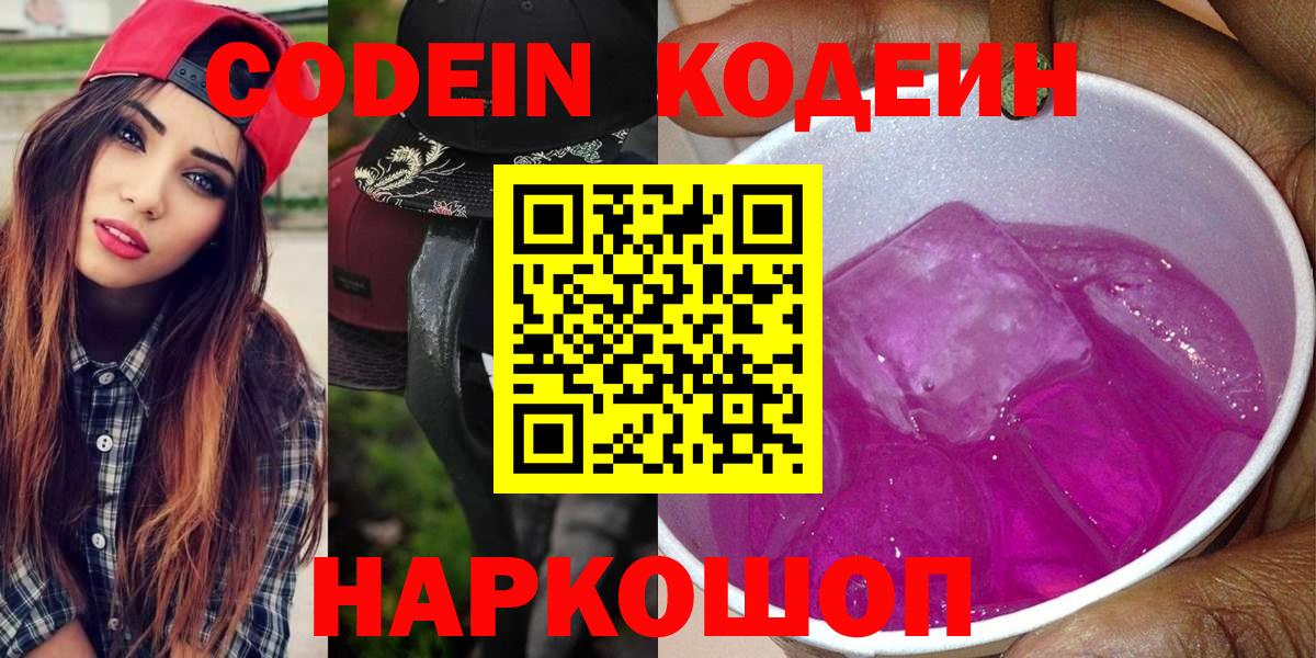 Codein Purple Drank Гурьевск