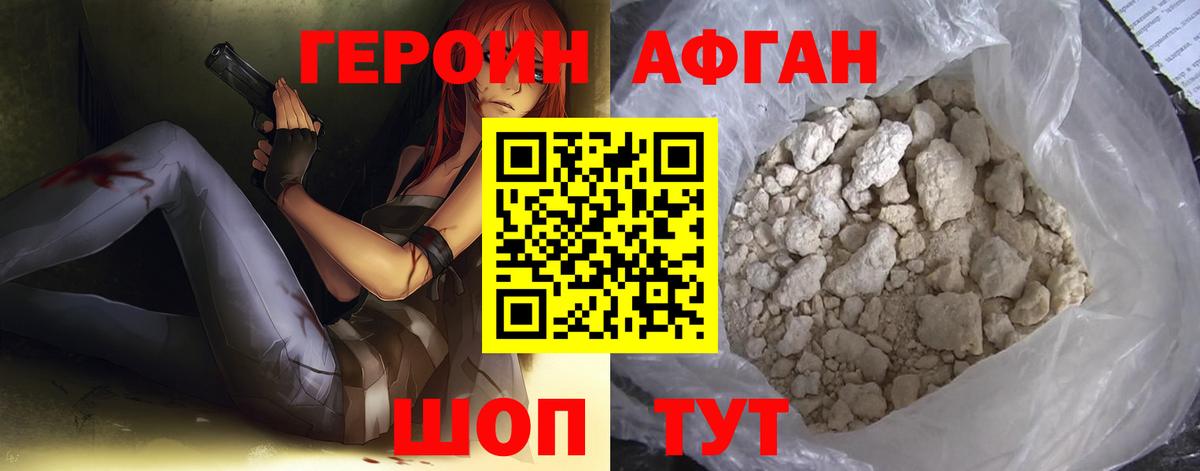 Гурьевск  ГЕРОИН афганец  Вход с VPN 