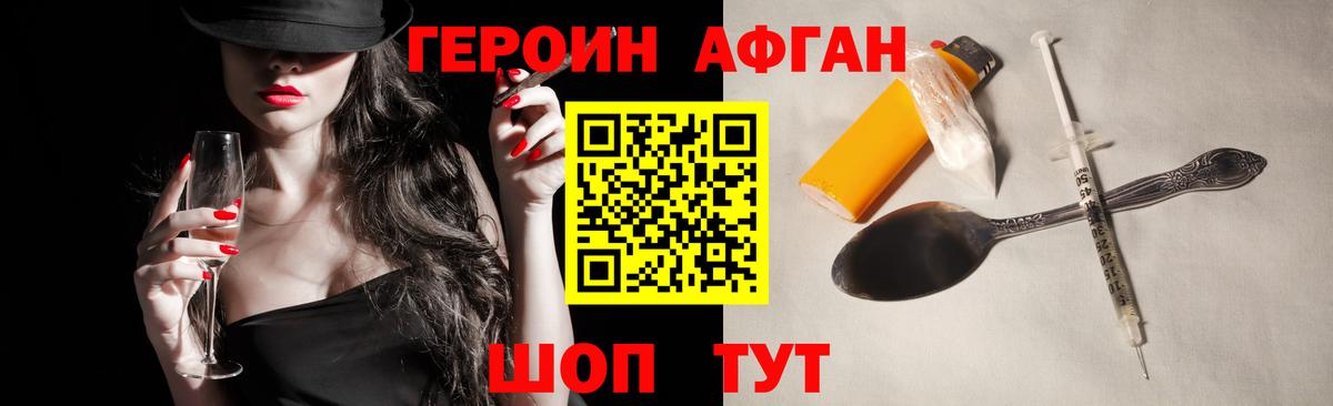 ГЕРОИН Heroin Гурьевск