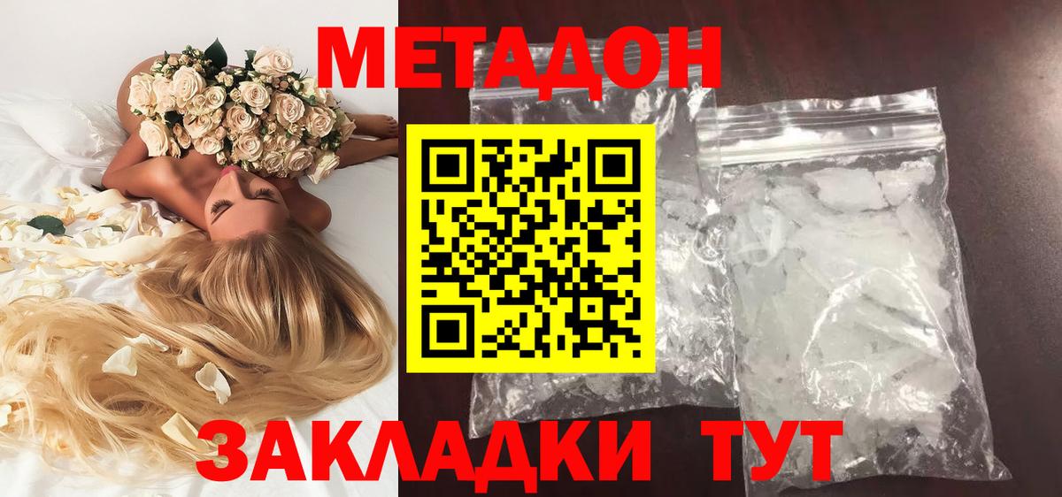 Метадон белоснежный  Вход с VPN  Гурьевск 