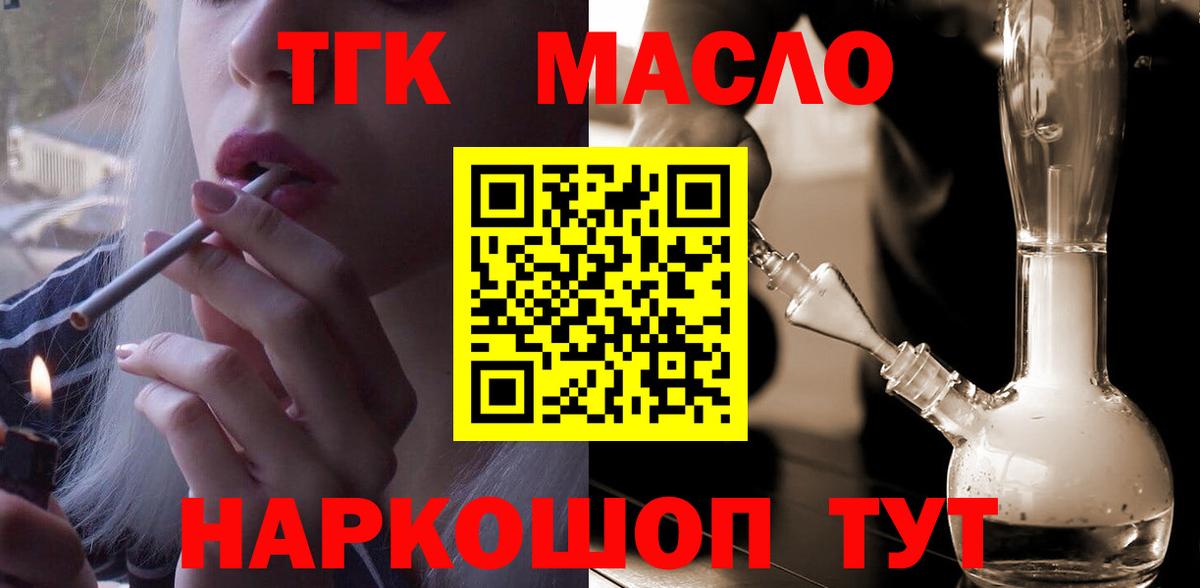 Гурьевск  Дистиллят ТГК вейп  Дистиллят ТГК THC oil  как найти   Вход с VPN 